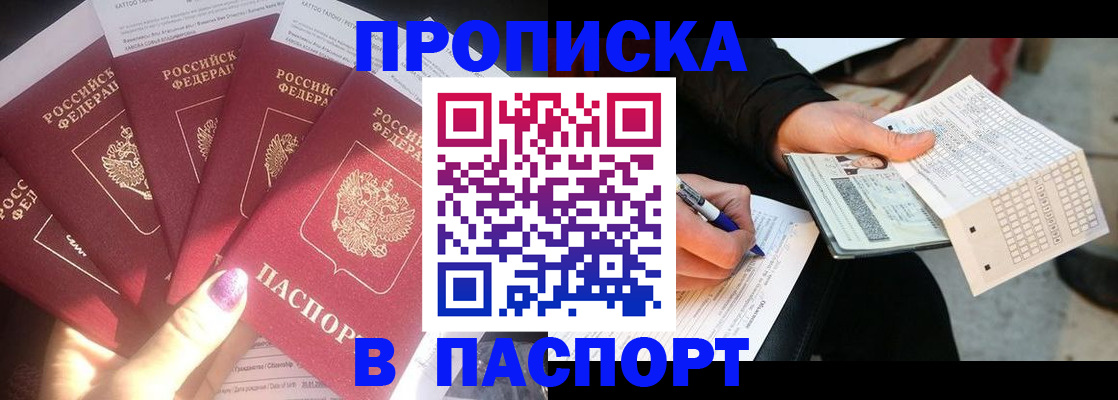 прописка для кредита в Сорочинске