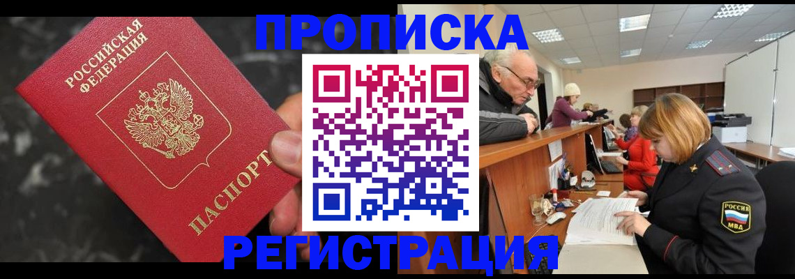 прописка законно в Сорочинске
