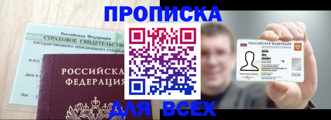 временная регистрация в Сорочинске