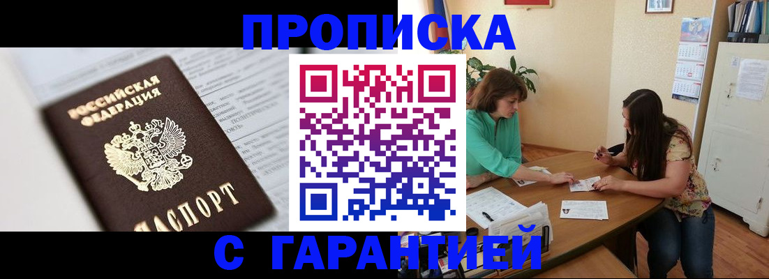 временная регистрация недорого в Сорочинске