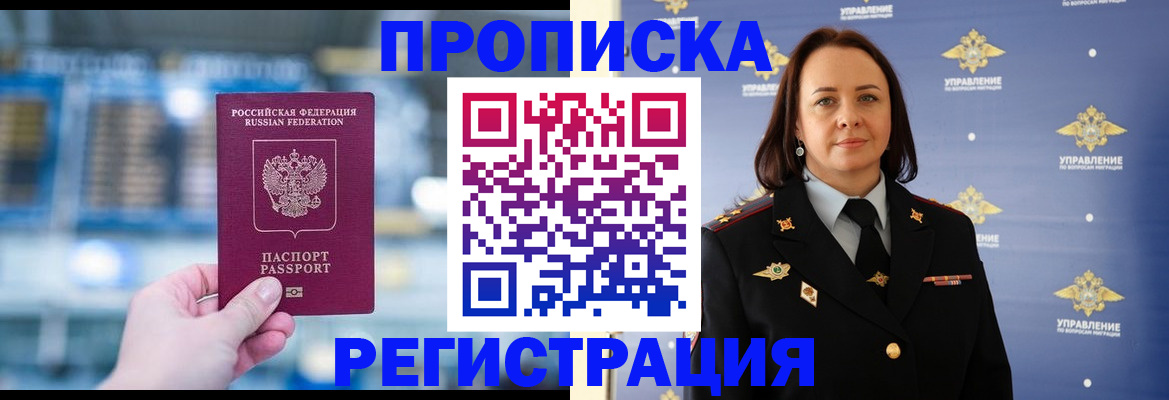 прописка в Сорочинске